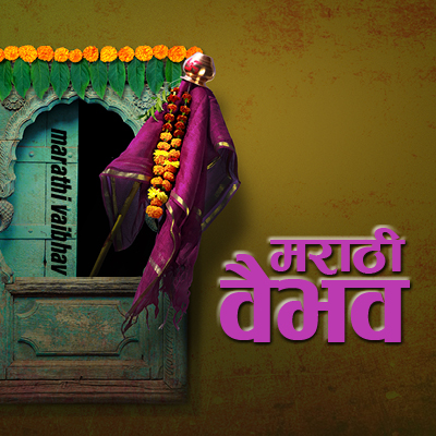 marathi vaibhav