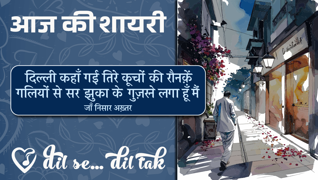 aaj ki shayari (june 24, '25)