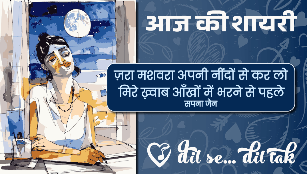 aaj ki shayari (june 25, '25)