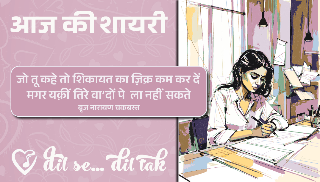 aaj ki shayari (june 26, '25)