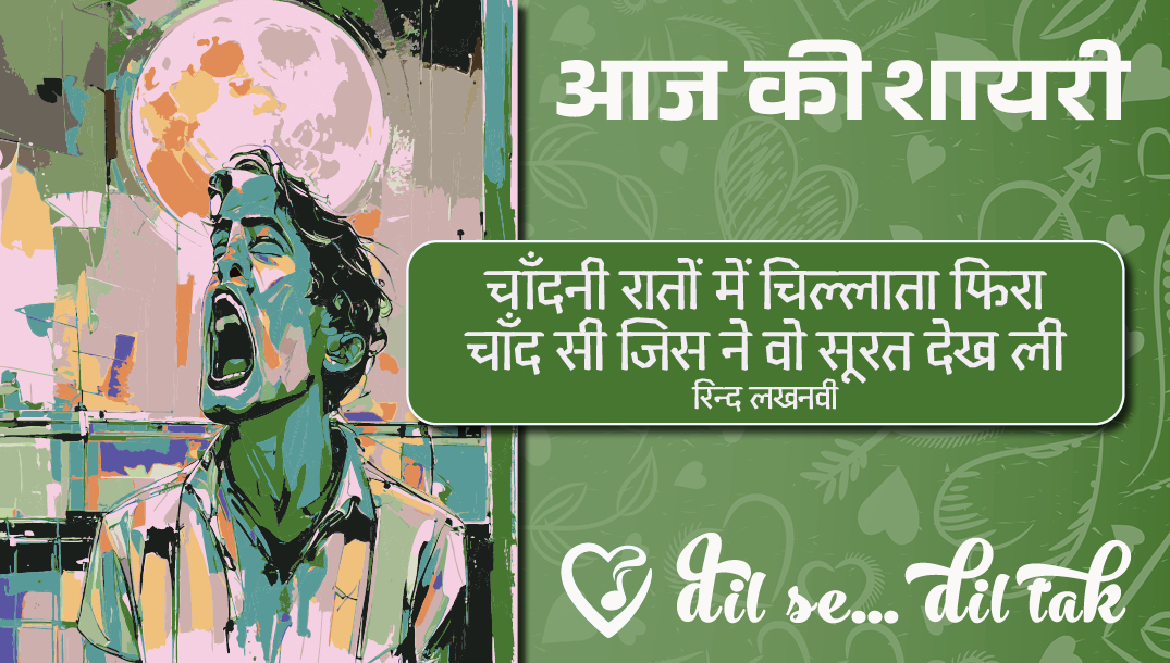 aaj ki shayari (june 27, '25)