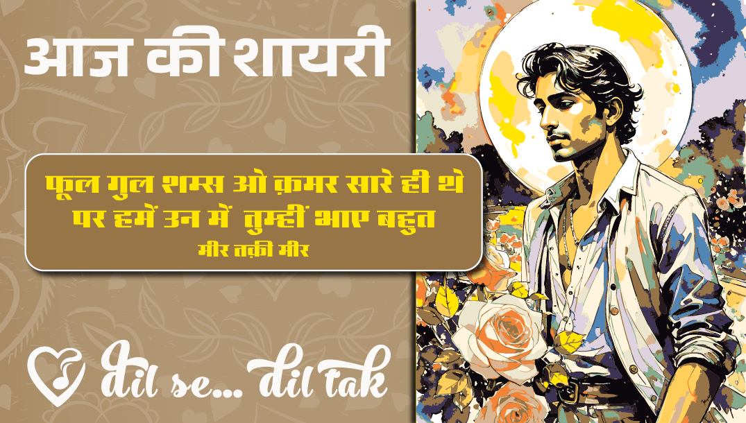 aaj ki shayari (june 28, '25)