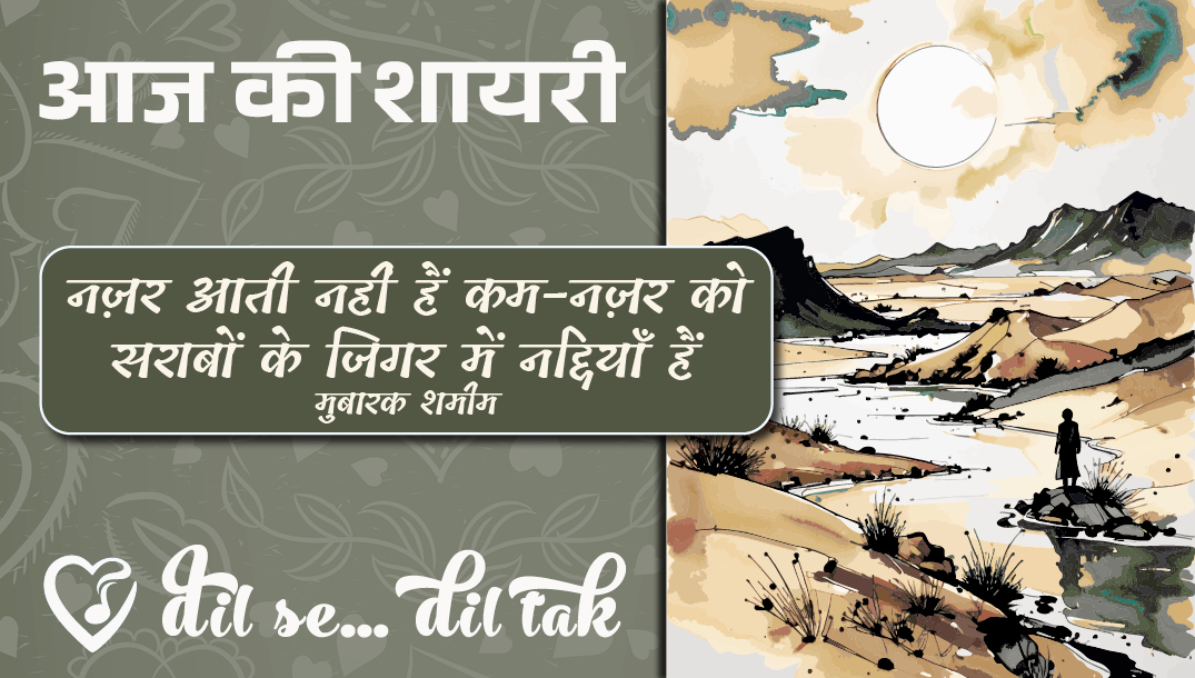 aaj ki shayari (june 30, '25)