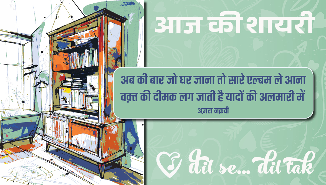 aaj ki shayari (july 2, '25)