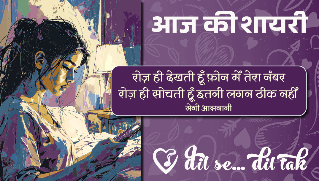 aaj ki shayari (07 0425)