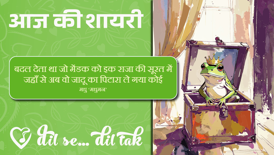 aaj ki shayari (july 7, '25)