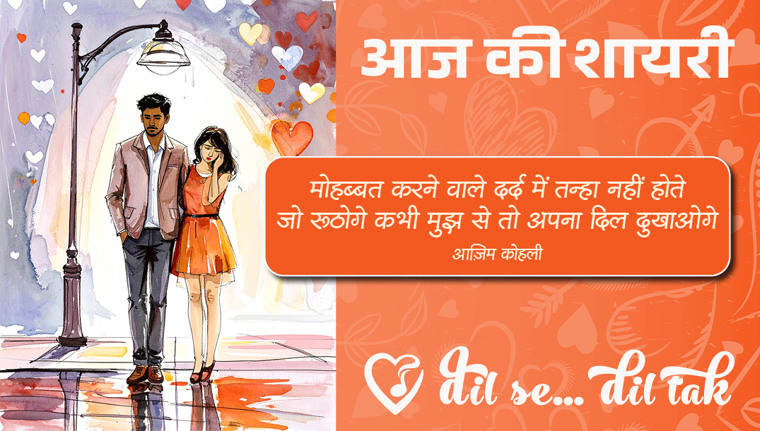 aaj ki shayari (june 20, '25)