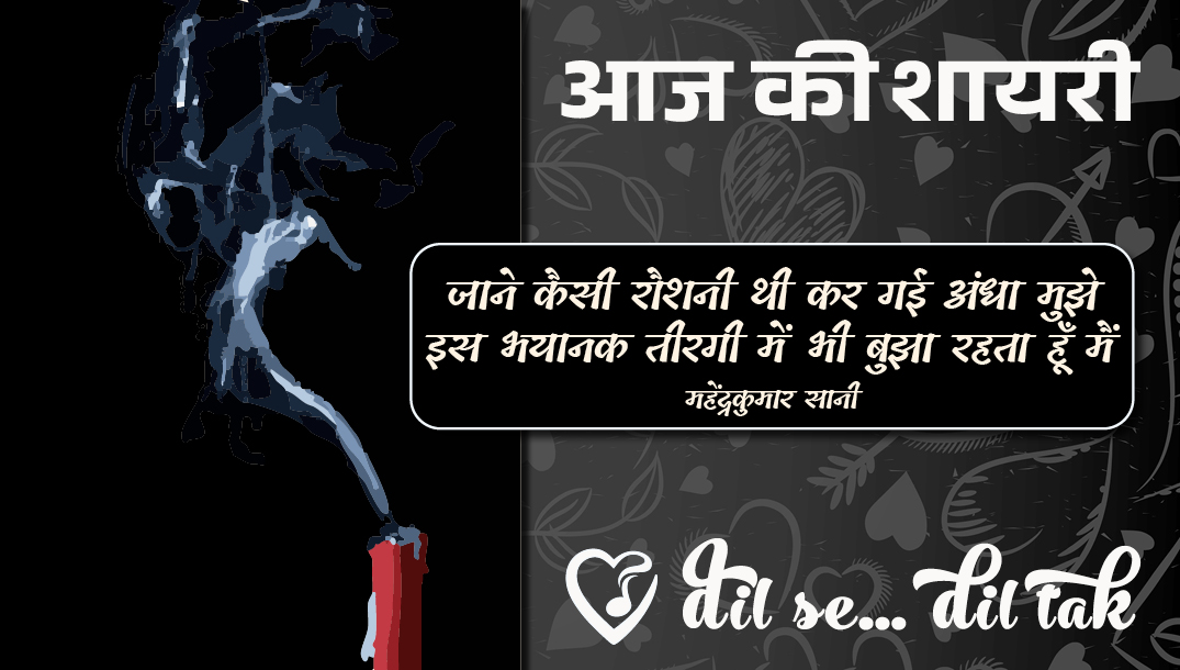 aaj ki shayari (june 11, '25)