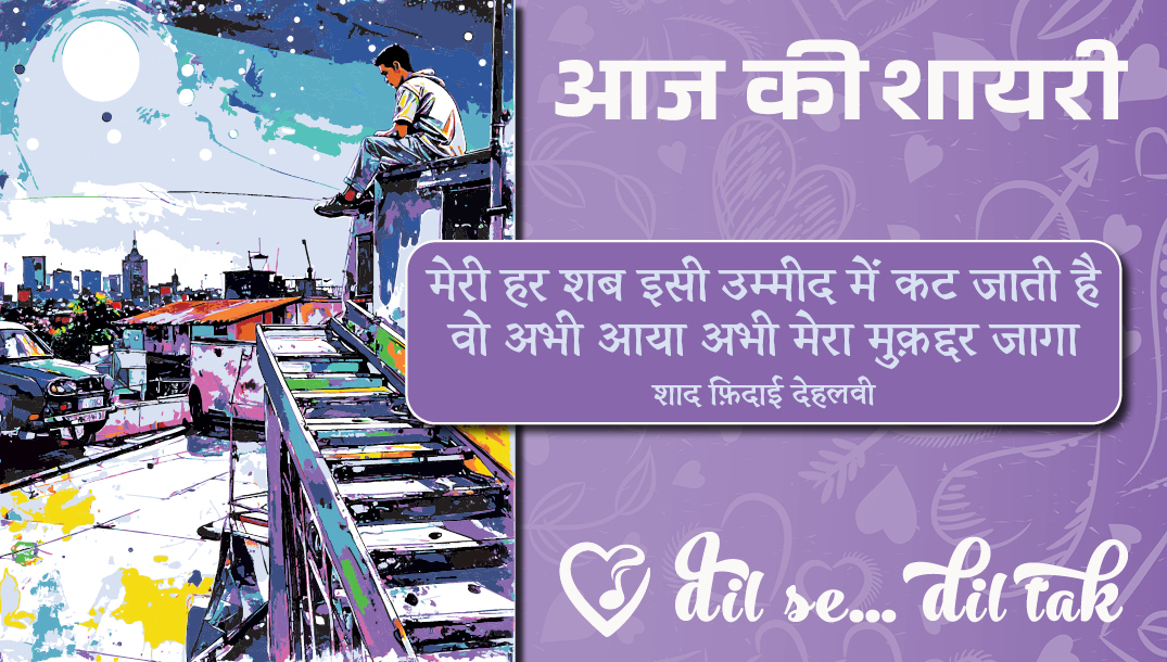 aaj ki shayari (june 13, '25)