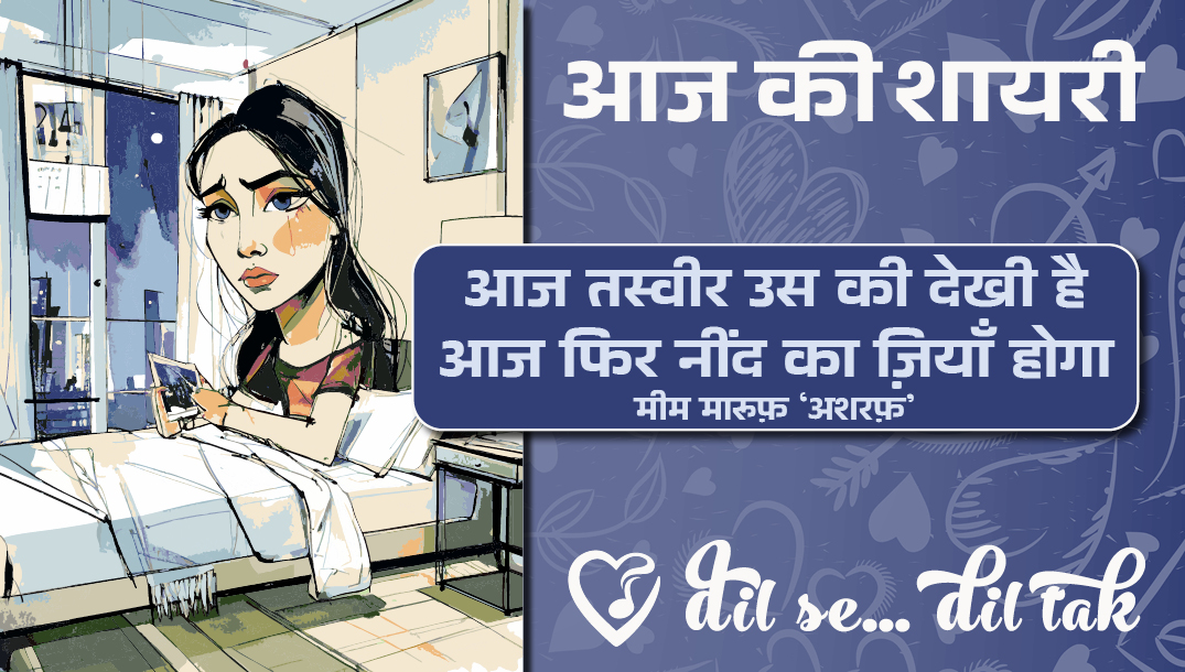 aaj ki shayari (june 19, '25)