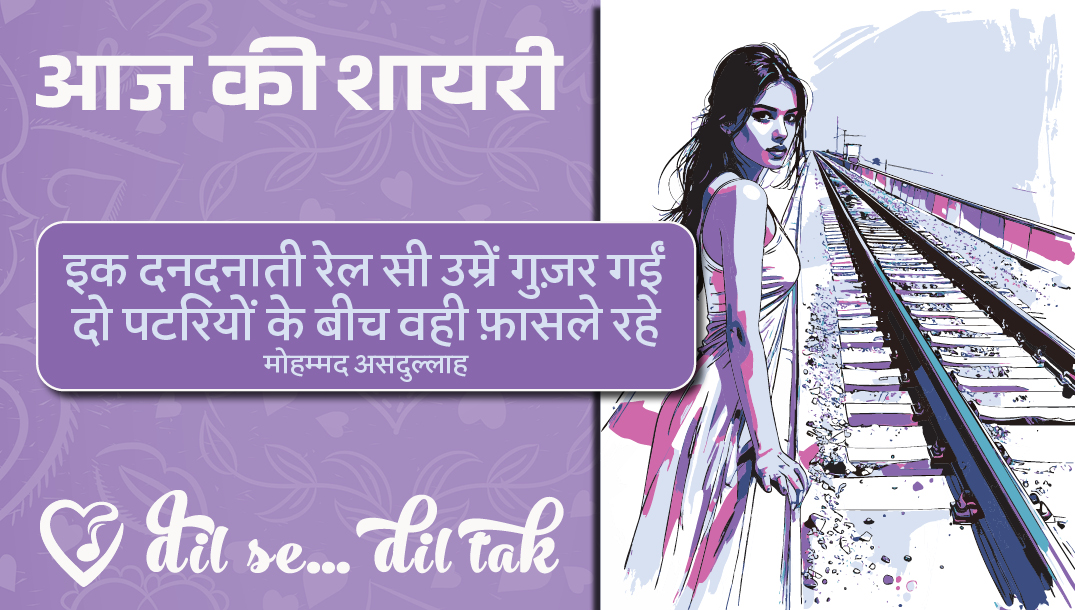 aaj ki shayari (june 18, '25)