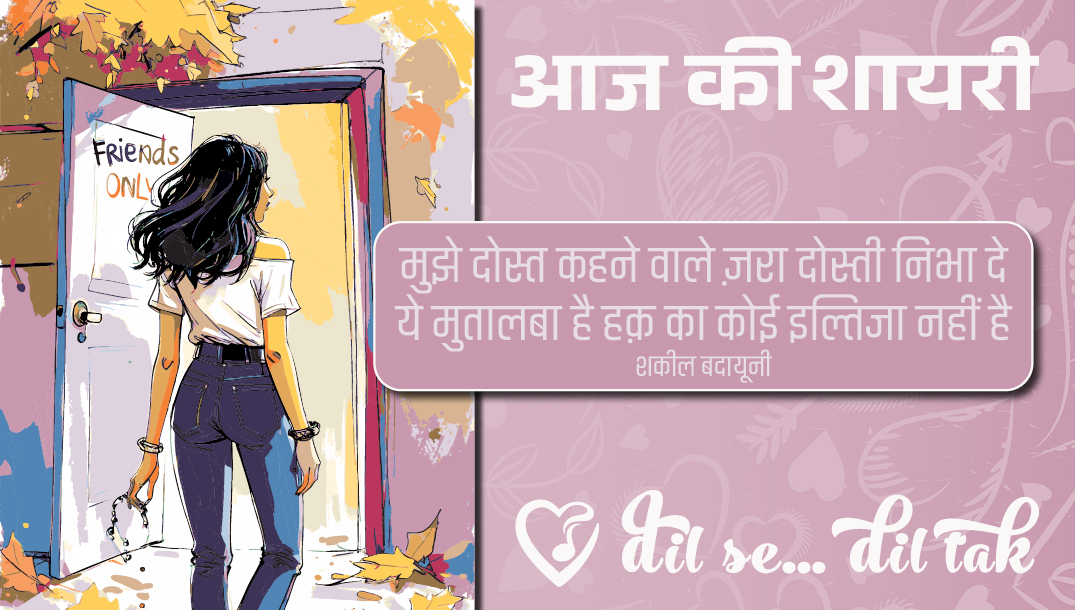 aaj ki shayari (june 17, '25)