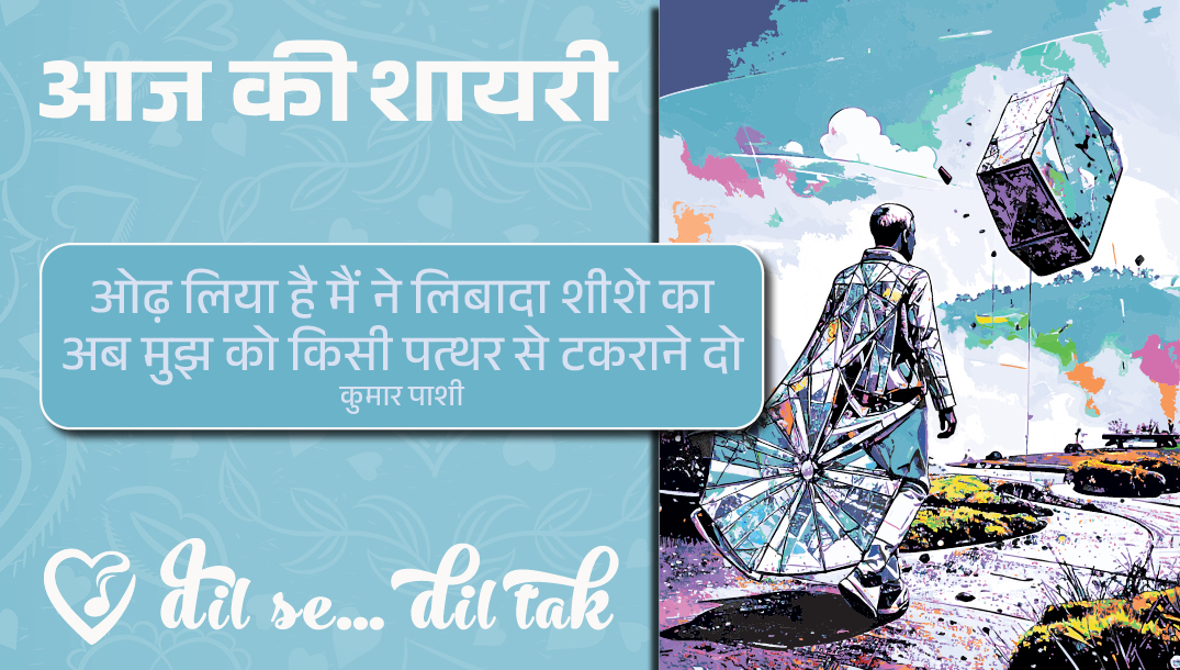 aaj ki shayari (june 16, '25)