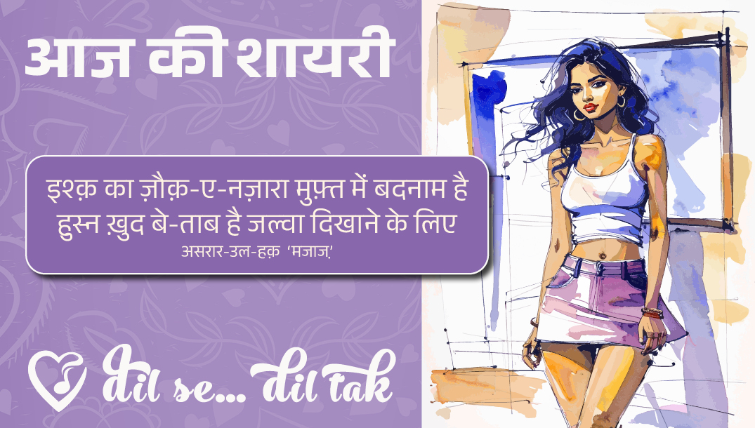 aaj ki shayari (june 10, '25)