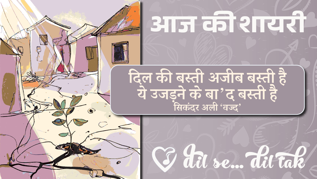 aaj ki shayari (june 21, '25)