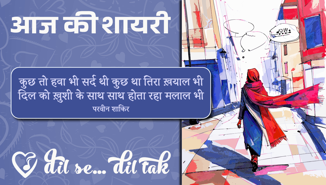 aaj ki shayari (june 22, '25)